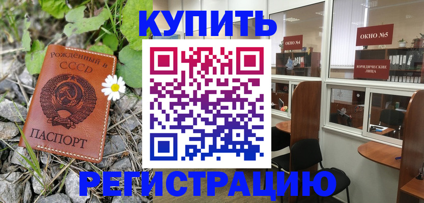 прописка ребенка в Катав-Ивановске