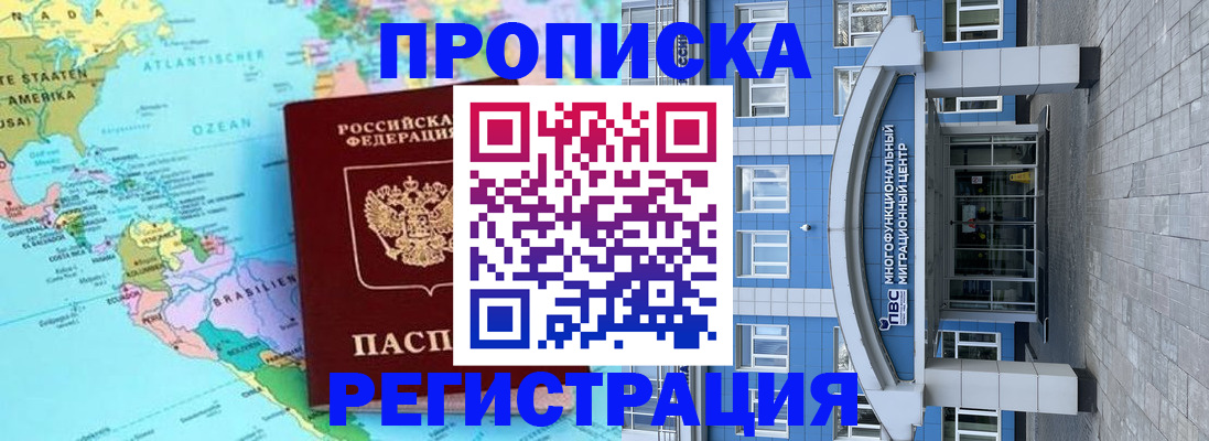прописка законно в Катав-Ивановске
